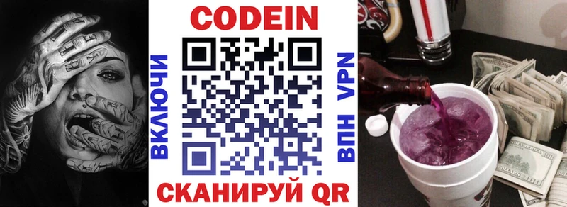Codein Purple Drank  Темрюк 