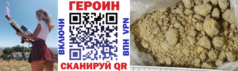 Героин хмурый  Темрюк 